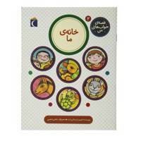 کتاب قصه ی خواب های من 2 خانه ی ما اثر فریبرز لرستانی