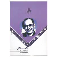 کتاب اکنکار اثر رضا مشکاتی فر