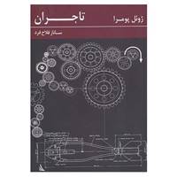 کتاب چهارسو 2 اثر ژوئل پومرا