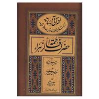 کتاب آفتابی در سایه