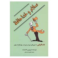 کتاب سلام و خداحافظ اثر توربیورن لاندمارک