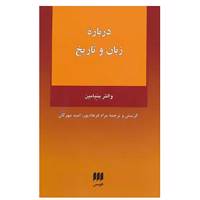 کتاب فلسفه و کلام110 اثر والتر بنیامین