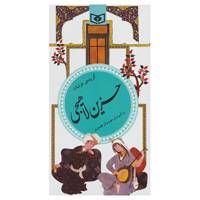 کتاب گزینه ادب پارسی27 اثر حزین لاهیجی