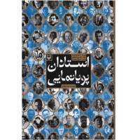 کتاب استادان پویانمایی اثر جان هالاس