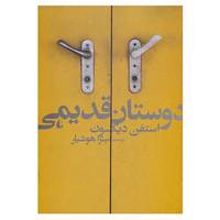 کتاب ادبیات امروز،رمان52 اثر استفن دیکسون