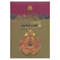 کتاب ایران ویج اثر زهرا صادقی