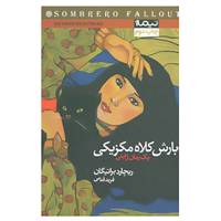 کتاب کتاب دیگران20 اثر ریچارد براتیگان
