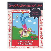 کتاب خاطرات دیوونه بازی های من 6 اثر جیم بنتون
