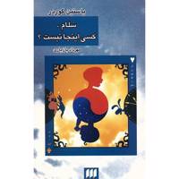 کتاب سلام، کسی اینجا نیست؟ اثر یاستین گوردر