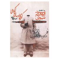 کتاب گزیده رساله دلگشا اثر عبید زاکانی