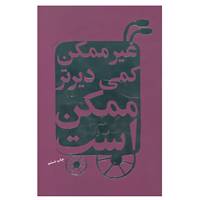 کتاب غیرممکن کمی دیرتر ممکن است اثر آرت برگ