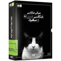 مجموعه ویدیویی آموزش مبانی عکاسی - سیاه و سفید Foundations Of Photography - Black And White