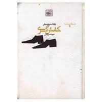 کتاب فرهنگ پیشه ها 2 اثر شهرداد میرزایی