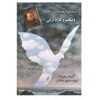 کتاب گزیده ای از معروف ترین اشعار وینچنزو کاردارلی اثر وینچنزو کاردارلی