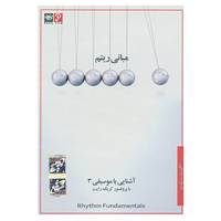 کتاب دی وی دی آشنایی با موسیقی 3 اثر کریگ رایت