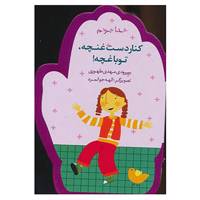 کتاب خدا جونم اثر مهدی طهوری