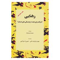 کتاب رهایی اثر ملودی بیتی