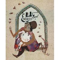 کتاب ابر و کلاغ اثر علی ناصری