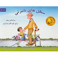 کتاب سطل های نامرئی اثر کرول مک کلود