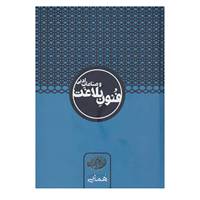 کتاب فنون بلاغت و صناعات ادبی اثر جلال الدین همایی