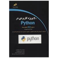 کتاب 40 پروژه کاربردی در Python اثر حمیدرضا قنبری