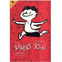 کتاب ماجراهای تازه‌تری از نیکلا کوچولو اثر سامپه گوسینی - جلد دوم