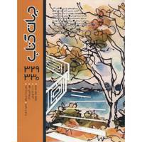 مجله جهان کتاب - شماره 7 و 8 Jahane Ketab Magazine No.7-8