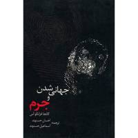 کتاب جهانی شدن و جرم اثر کاتجا فرانکو آس