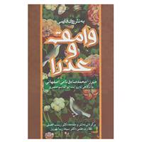 کتاب عاشقانه ها 3 اثر میرزا محمد صادق نامی اصفهانی