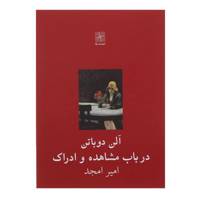 کتاب در باب مشاهده و ادراک اثر آلن دوباتن