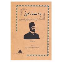 کتاب سیاست مدار مورخ اثر امید اخوی