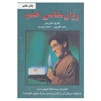 کتاب روان شناسی خشم اثر کارول تاوریس