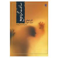 کتاب ساعت گرینویچ اثر ان بیتی