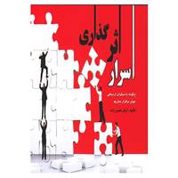 کتاب اسرار اثر گذاری اثر آرش نصیرزاده