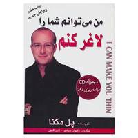 کتاب من می توانم شما را لاغر کنم،همراه با سی دی اثر پل مکنا