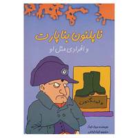 کتاب ناپلئون بناپارت و افرادی مثل او اثر میک گوآر
