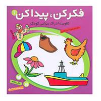 کتاب فکر کن،پیدا کن 1 اثر فهیمه سیدناصری