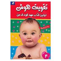 کتاب تقویت هوش 4