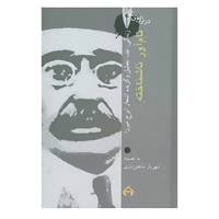 کتاب در ترازوی نقد14