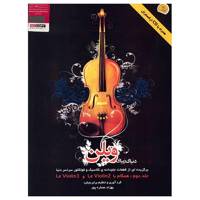 کتاب دنیای زیبای ویولن اثر بهزاد عصاره پور - جلد دوم The Beautiful World Of Violin Book