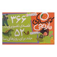 کتاب کیف کتاب نارنجی اثر فریبا کلهر و دیگران