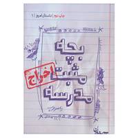 کتاب داستان امروز 1 اثر یاسر عرب