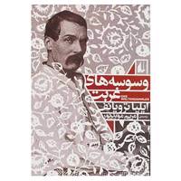 کتاب ادبیات امروز،رمان109 اثر ایلیا ترویانف
