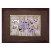 تابلو خط نقاشی نگارین گالری کد K-35.50-15