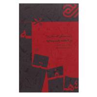 کتاب زندگی تان را در 4 هفته تغییر دهید اثر میشل هانسون