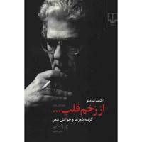 کتاب از زخم قلب اثر احمد شاملو