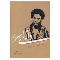 کتاب دانای اسرار اثر فاطمه موسوی