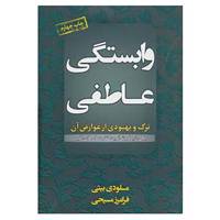 کتاب وابستگی عاطفی اثر ملودی بیتی