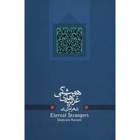 کتاب غریبه های همیشگی اثر شهرام کرمی