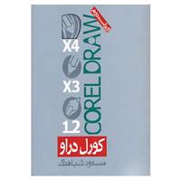 کتاب کورل دراو اثر مسعود شباهنگ